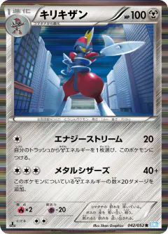 Bisharp 042/052, Hail Blizzard Japanese card