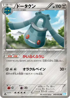 Bronzong 040/052, Hail Blizzard Japanese card