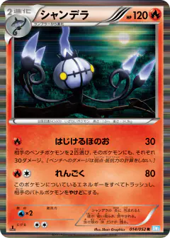 Chandelure 014/052, Hail Blizzard Japanese card