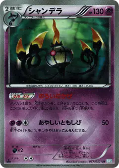 Chandelure 057/052, Hail Blizzard Japanese card