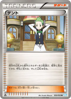 Cilan 050/052, Hail Blizzard Japanese card