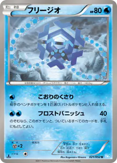 Cryogonal 021/052, Hail Blizzard Japanese card