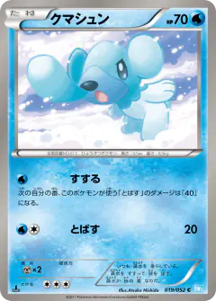 Cubchoo 019/052, Hail Blizzard Japanese card