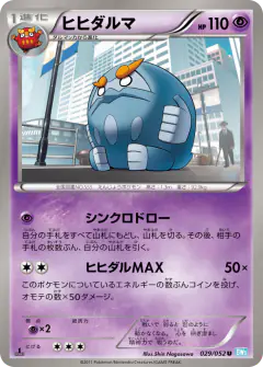 Darmanitan 029/052, Hail Blizzard Japanese card