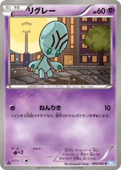 Elgyem 030/052, Hail Blizzard Japanese card