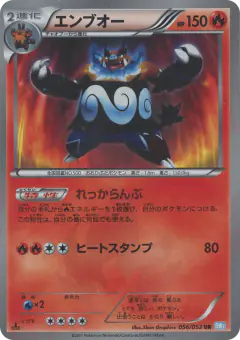 Emboar 056/052, Hail Blizzard Japanese card