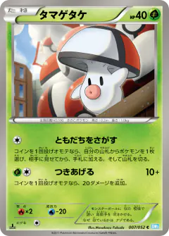 Foongus 007/052, Hail Blizzard Japanese card