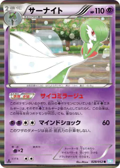 Gardevoir 028/052, Hail Blizzard Japanese card