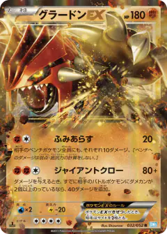 Groudon-EX 032/052, Hail Blizzard Japanese card