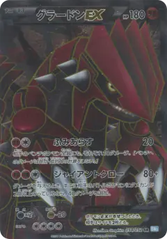 Groudon-EX 054/052, Hail Blizzard Japanese card