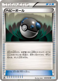 Heavy Ball 049/052, Hail Blizzard Japanese card