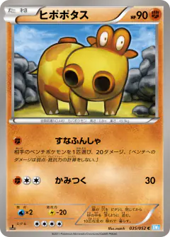 Hippopotas 035/052, Hail Blizzard Japanese card