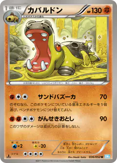 Hippowdon 036/052, Hail Blizzard Japanese card