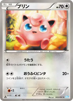 Jigglypuff 043/052, Hail Blizzard Japanese card