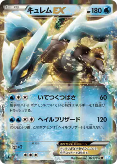 Kyurem-EX 022/052, Hail Blizzard Japanese card