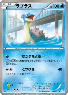 Lapras 015/052, Hail Blizzard Japanese card