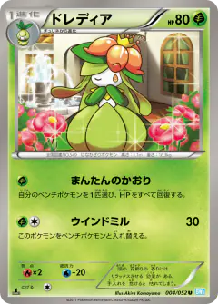 Lilligant 004/052, Hail Blizzard Japanese card