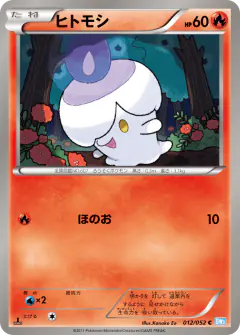 Litwick 012/052, Hail Blizzard Japanese card