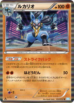 Lucario 034/052, Hail Blizzard Japanese card