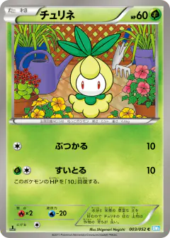 Petilil 003/052, Hail Blizzard Japanese card