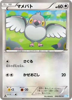 Pidove 046/052, Hail Blizzard Japanese card