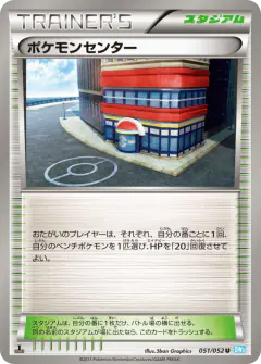 Pokémon Center 051/052, Hail Blizzard Japanese card