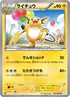 Raichu 024/052, Hail Blizzard Japanese card