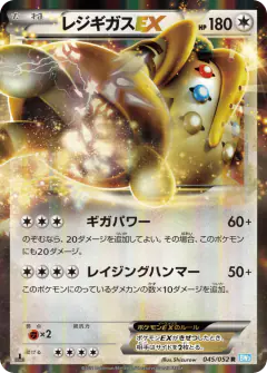 Regigigas-EX 045/052, Hail Blizzard Japanese card