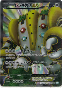 Regigigas-EX 055/052, Hail Blizzard Japanese card