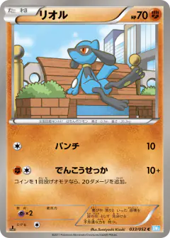 Riolu 033/052, Hail Blizzard Japanese card