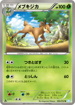 Sawsbuck 006/052, Hail Blizzard Japanese card