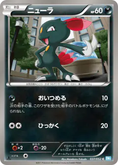 Sneasel 037/052, Hail Blizzard Japanese card