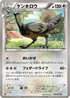 Unfezant 048/052, Hail Blizzard Japanese card