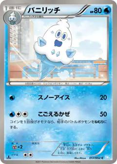 Vanillish 017/052, Hail Blizzard Japanese card