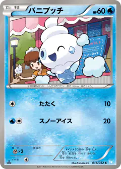 Vanillite 016/052, Hail Blizzard Japanese card