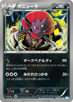 Weavile 038/052, Hail Blizzard Japanese card
