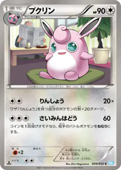 Wigglytuff 044/052, Hail Blizzard Japanese card
