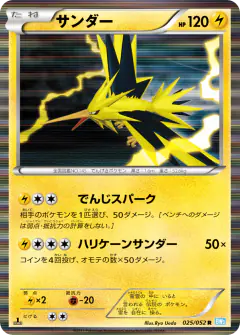 Zapdos 025/052, Hail Blizzard Japanese card