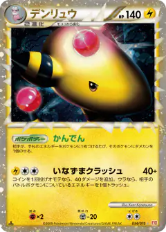 Ampharos 034/070, HeartGold Collection Japanese card