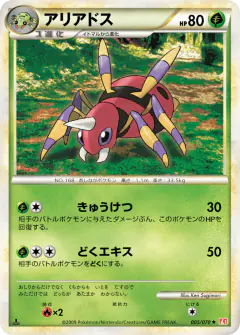 Ariados 005/070, HeartGold Collection Japanese card