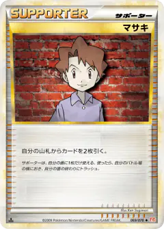 Bill 069/070, HeartGold Collection Japanese card