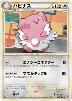 Blissey 053/070, HeartGold Collection Japanese card
