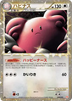 Blissey 054/070, HeartGold Collection Japanese card
