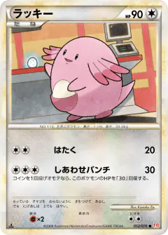 Chansey 052/070, HeartGold Collection Japanese card