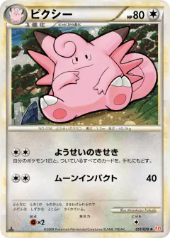 Clefable 051/070, HeartGold Collection Japanese card