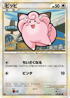 Clefairy 050/070, HeartGold Collection Japanese card