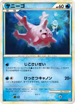 Corsola 027/070, HeartGold Collection Japanese card
