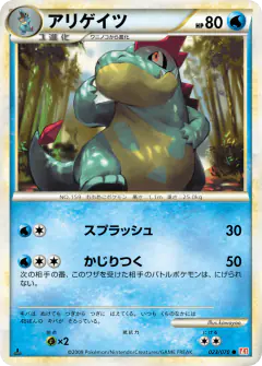 Croconaw 023/070, HeartGold Collection Japanese card