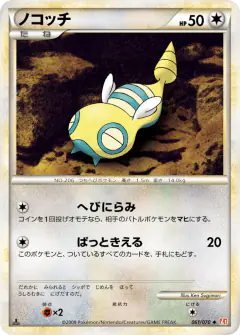 Dunsparce 061/070, HeartGold Collection Japanese card