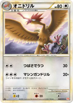 Fearow 048/070, HeartGold Collection Japanese card